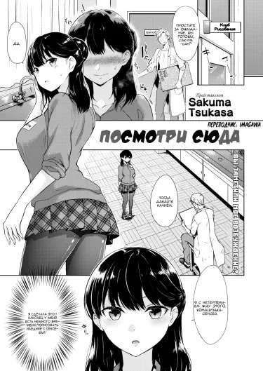 Посмотри Сюда Том - 1 Глава - 1 Хентай манга и Додзинси