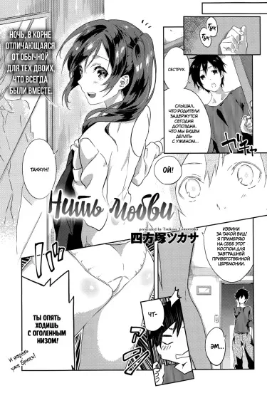 Нить любви Том - 1 Глава - 1 Хентай манга и Додзинси