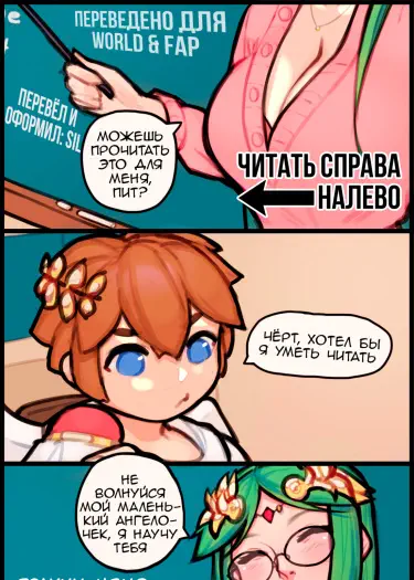 Teacher Palutena Том - 1 Глава - 1 Хентай манга и Додзинси