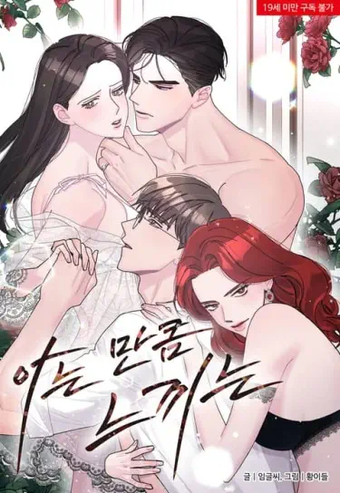 Познавая чувства Том - 1 Глава - 26 Хентай манга и Додзинси