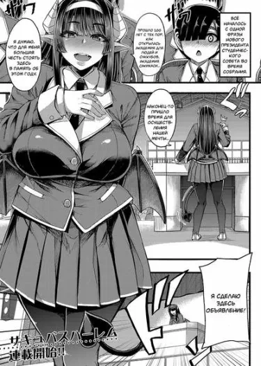 Клуб доения Суккубов Том - 1 Глава - 1 Хентай манга и Додзинси