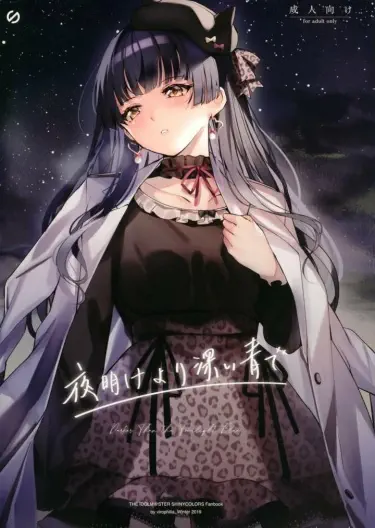 Темнее, чем синие сумерки Том - 1 Глава - 1 Хентай манга и Додзинси