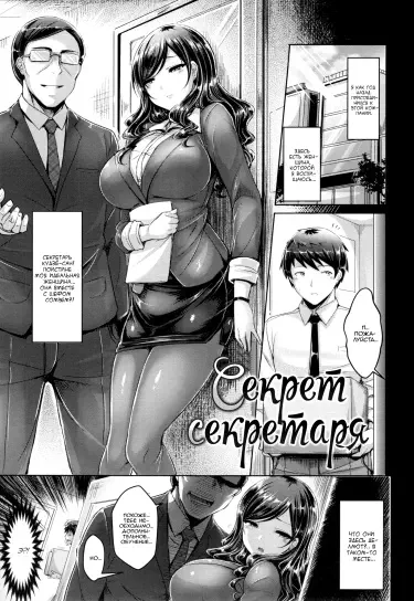 Секрет секретаря Том - 1 Глава - 1 Хентай манга и Додзинси