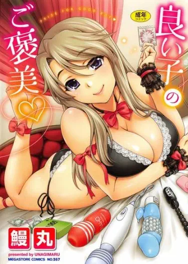 Красота хорошего ребёнка Том - 1 Глава - 1 Хентай манга и Додзинси