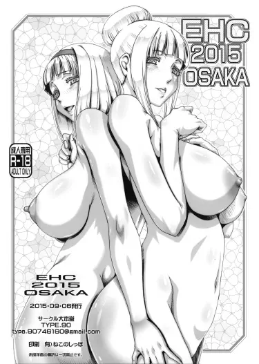 Додзинси по серии "Скучный мир, в котором не существует самой концепции похабных шуток" (Выпуск - EHC 2015 OSAKA) Том - 1 Глава - 1 Хентай манга и Додзинси