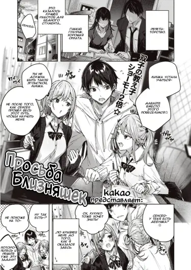 Просьба близняшек Том - 1 Глава - 1 Хентай манга и Додзинси