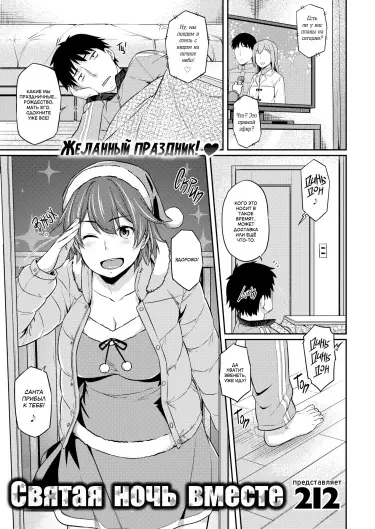 Святая ночь вместе Том - 1 Глава - 1 Хентай манга и Додзинси