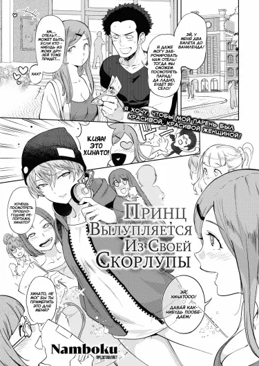 Принц вылупляется из своей скорлупы Том - 1 Глава - 1 Хентай манга и Додзинси