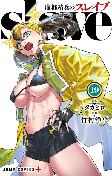 Раб спецотряда демонического города Том - 4 Глава - 24-5 Хентай манга и Додзинси