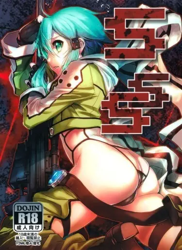 ССС Синон-чан, Синон-чан. Я счастлив быть здесь с тобой Том - 1 Глава - 1 Хентай манга и Додзинси