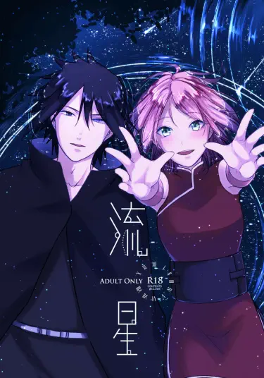 Падающая звезда Том - 1 Глава - 1 Хентай манга и Додзинси