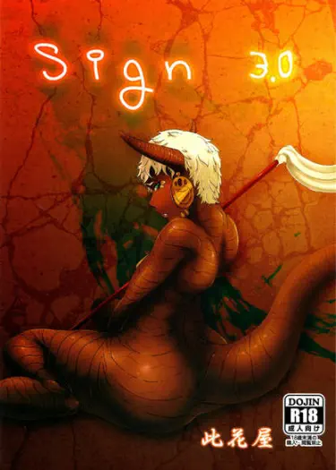 SIGN Том - 1 Глава - 3 Хентай манга и Додзинси