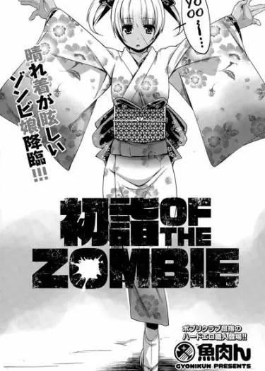 Посещение храма с Зомби Том - 1 Глава - 1 Хентай манга и Додзинси