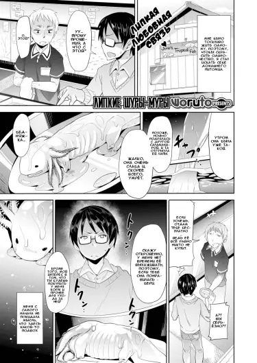 Сверхбольшая саламандра Том - 1 Глава - 1 Хентай манга и Додзинси