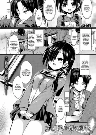 Серебряное крыло моего друга детства Том - 1 Глава - 1 Хентай манга и Додзинси