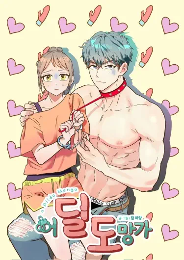 Куда ты опять убегаешь? Том - 1 Глава - 1 Хентай манга и Додзинси