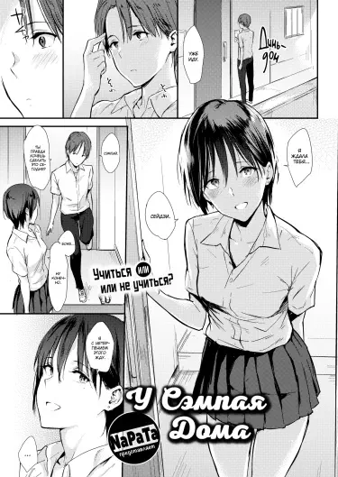 У Сэмпая Дома Том - 1 Глава - 1 Хентай манга и Додзинси
