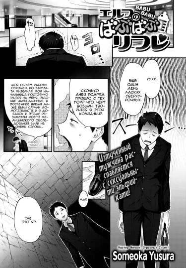 Приятная эльфийская рефлексотерапия Том - 1 Глава - 1 Хентай манга и Додзинси