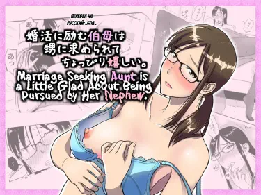 Тетя, ищущая брака, немного рада, что ее преследует племянник Том - 1 Глава - 1 Хентай манга и Додзинси