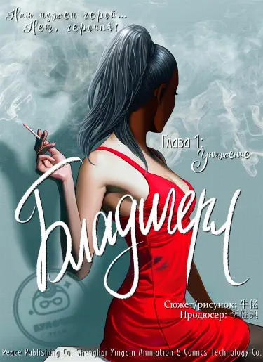 Бладигерл Том - 1 Глава - 5-2 Хентай манга и Додзинси