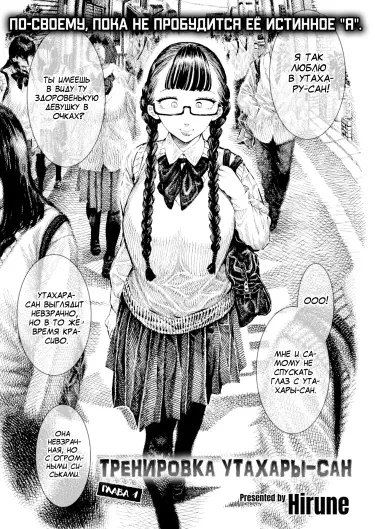 Тренировка Утахары-сан Том - 1 Глава - 1 Хентай манга и Додзинси