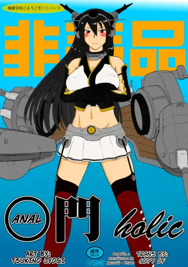 Аналголик Том - 1 Глава - 1 Хентай манга и Додзинси