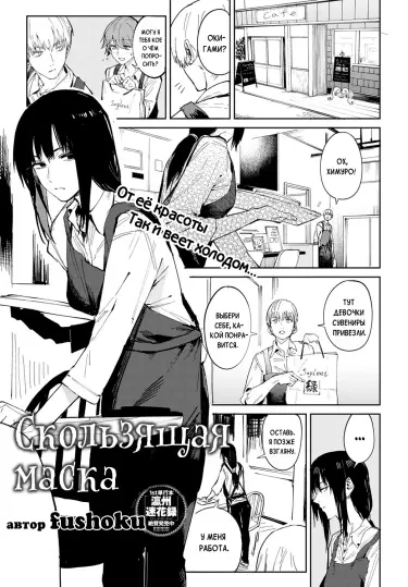 Скользящая маска Том - 1 Глава - 1 Хентай манга и Додзинси