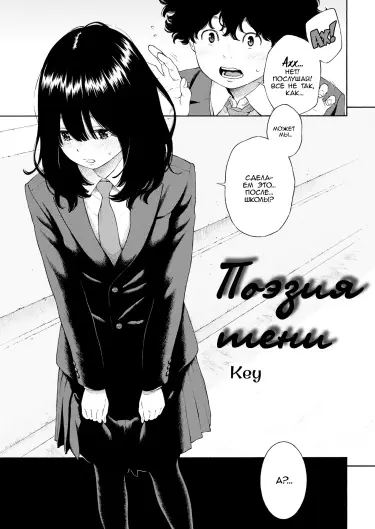 Поэзия Тени Том - 1 Глава - 1 Хентай манга и Додзинси