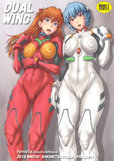 DUAL WING Том - 1 Глава - 1 Хентай манга и Додзинси