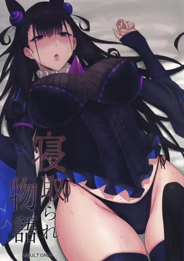 Netorare Monogatari Том - 1 Глава - 1 Хентай манга и Додзинси