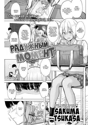 Радужный момент Том - 1 Глава - 1 Хентай манга и Додзинси