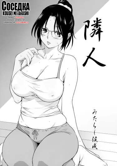 Соседка Том - 1 Глава - 1 Хентай манга и Додзинси