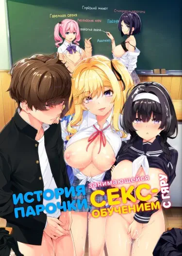 История парочки, занимающейся СЕКС-обучением с гяру Том - 1 Глава - 1 Хентай манга и Додзинси