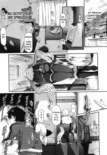 Сердце старшей сестры и весеннее небо Том - 1 Глава - 1 Хентай манга и Додзинси