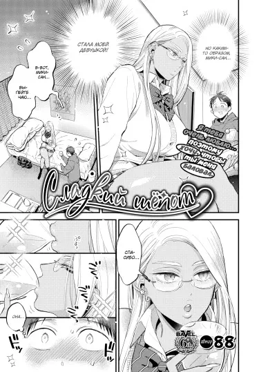 Сладкий шёпот Том - 1 Глава - 1 Хентай манга и Додзинси