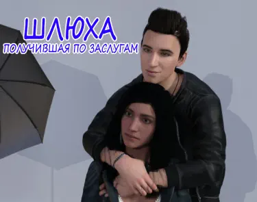 Шлюха, получившая по заслугам Том - 1 Глава - 1 Хентай манга и Додзинси