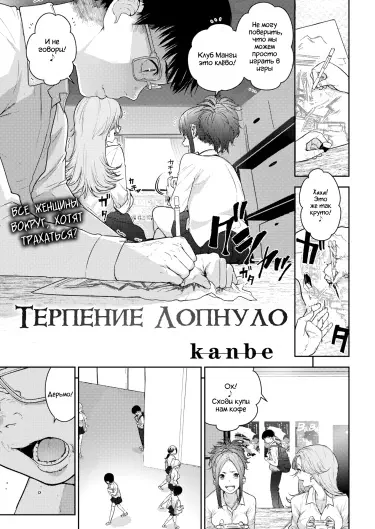 Терпение Лопнуло Том - 1 Глава - 1 Хентай манга и Додзинси