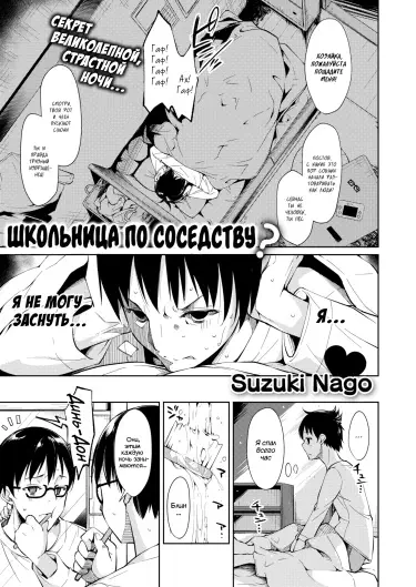 Школьница по соседству? Том - 1 Глава - 1 Хентай манга и Додзинси
