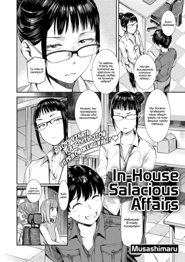 Корпоративные непристойности Том - 1 Глава - 1 Хентай манга и Додзинси
