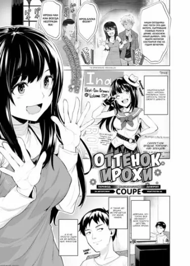 Оттенок Ирохи Том - 1 Глава - 1 Хентай манга и Додзинси