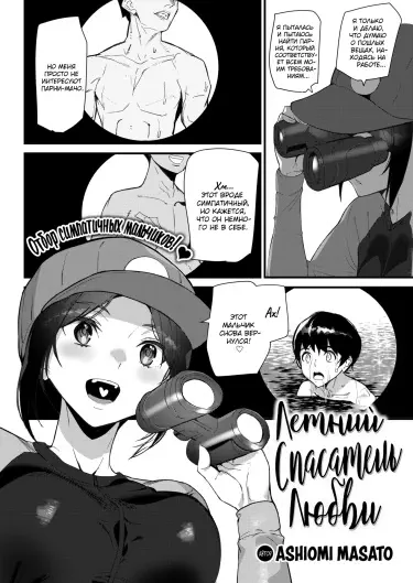 Летний спасатель любви Том - 1 Глава - 1 Хентай манга и Додзинси