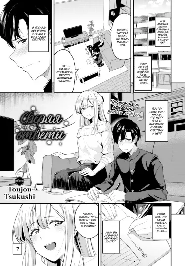 Сверяя ответы Том - 1 Глава - 1 Хентай манга и Додзинси