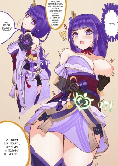 Сёгун Райден x Итэр Том - 1 Глава - 1 Хентай манга и Додзинси