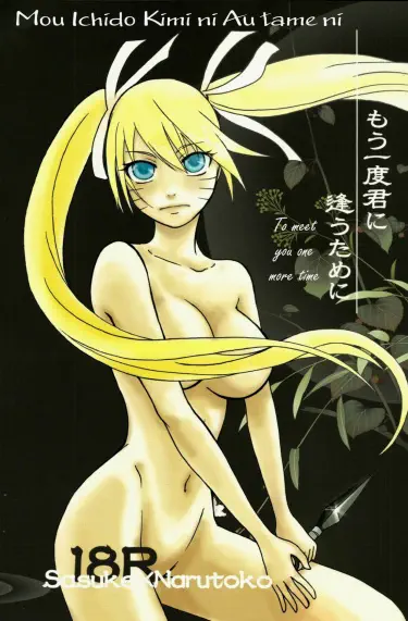 Ради того, чтобы увидеть тебя ещё раз Том - 1 Глава - 1 Хентай манга и Додзинси