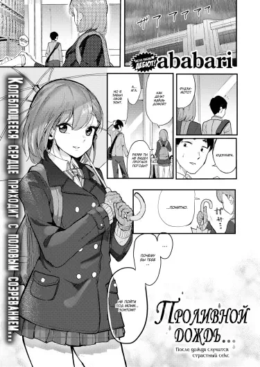 Проливной дождь... Том - 1 Глава - 1 Хентай манга и Додзинси