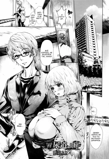 Двойные игры с уретрами Том - 1 Глава - 1 Хентай манга и Додзинси